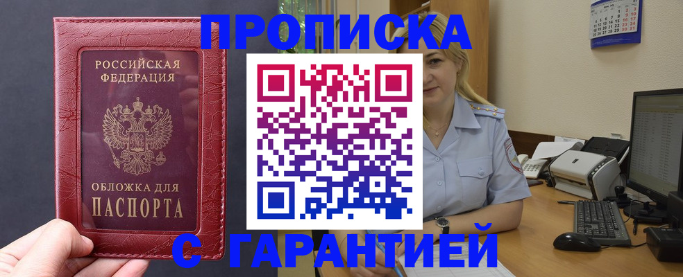купить прописку в Очёре