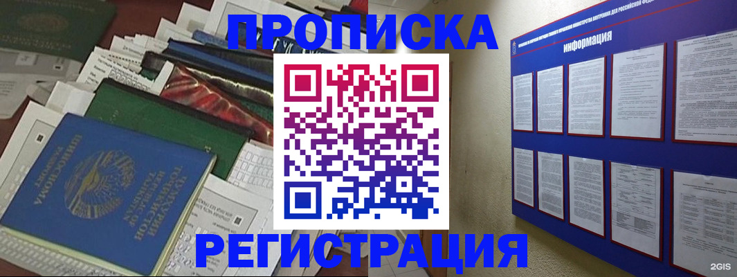 прописка ребенка в Очёре