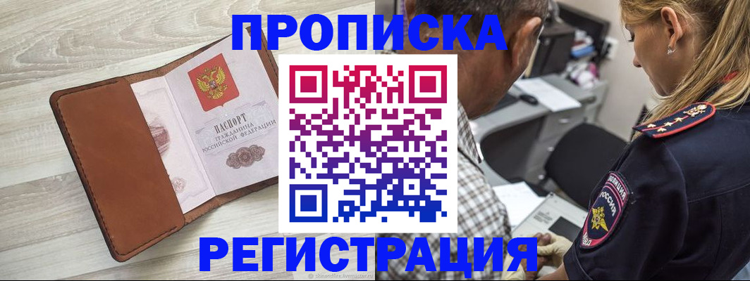 прописка для работы в Очёре